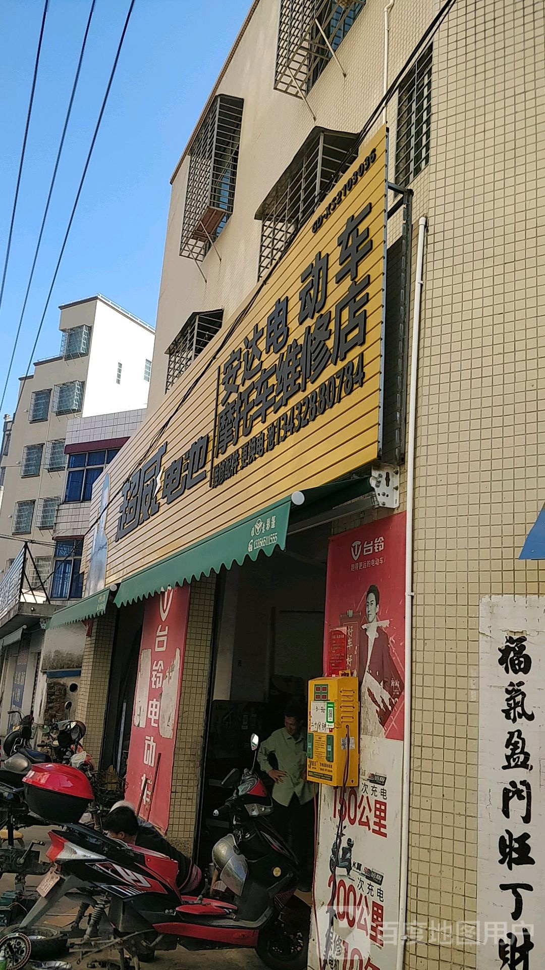 电摩维修店