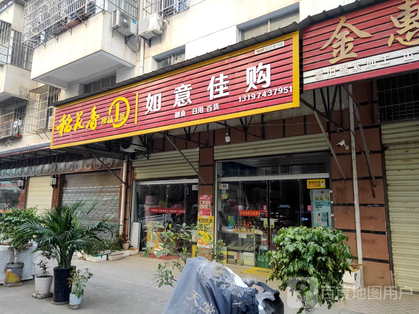 意佳购物