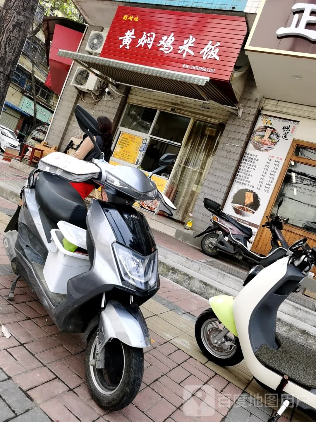 好对味黄焖鸡米饭(莲湖路店)