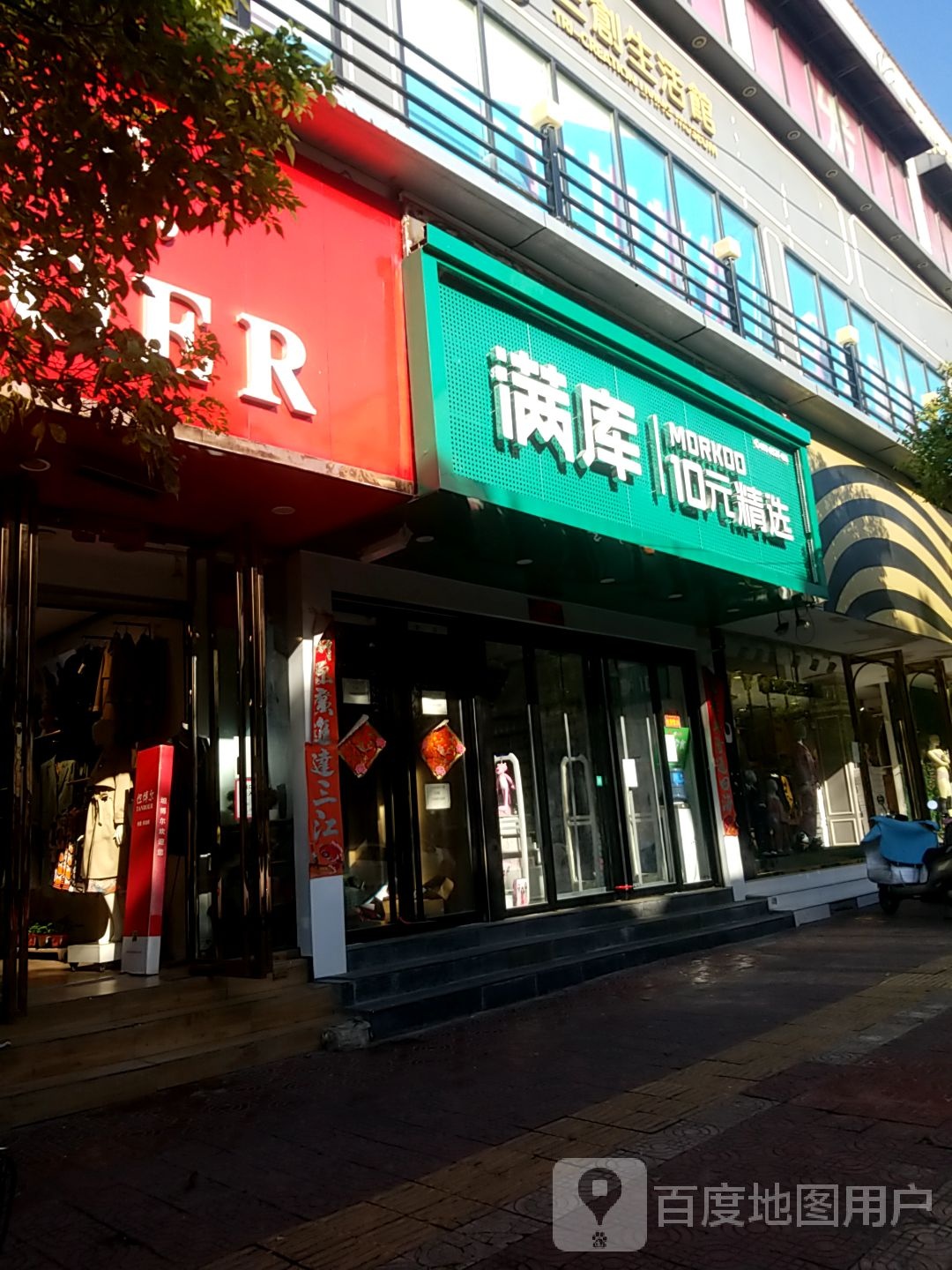 镇平县满库10元精选(校场南路店)