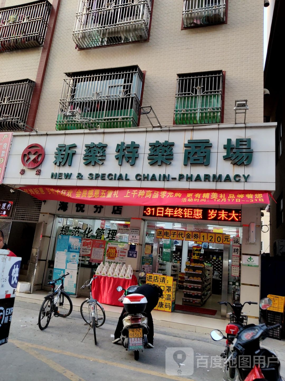 泰荣新药特药商场(海悦分店)