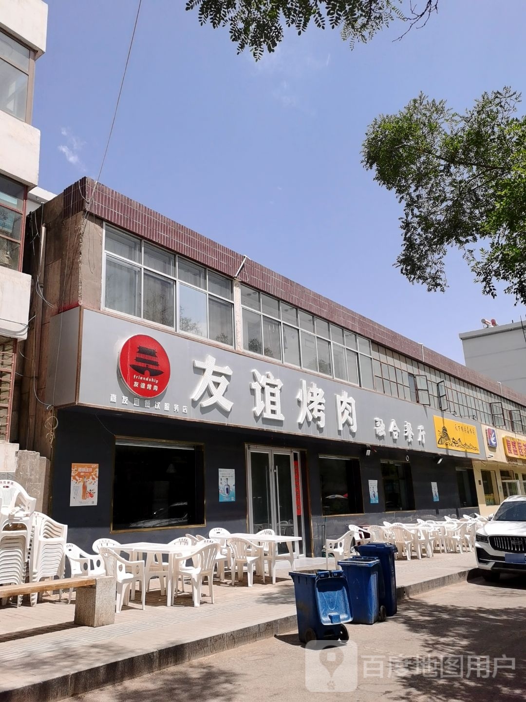 友谊烤肉(友谊街区店)