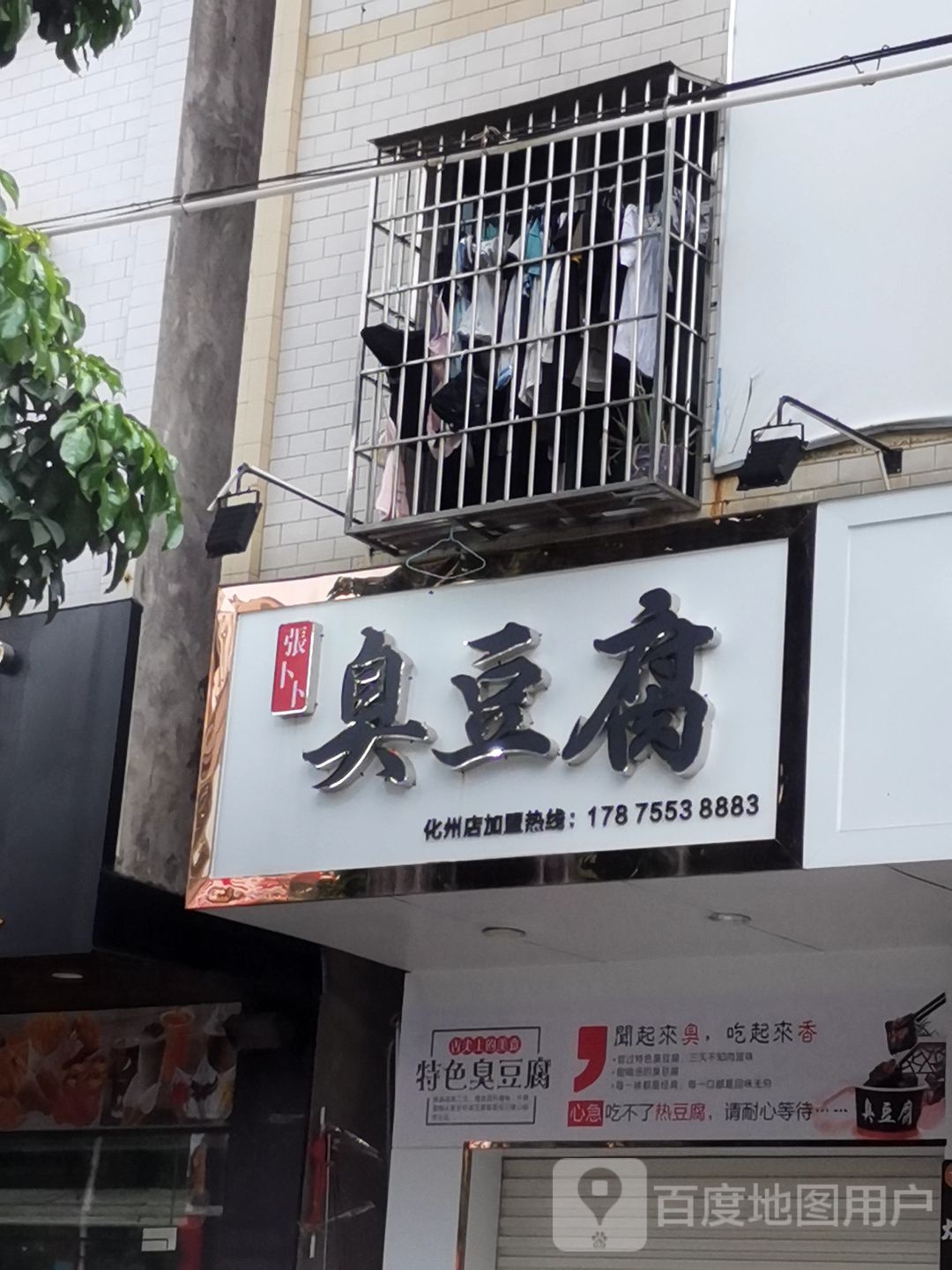 张卜卜糖小铺