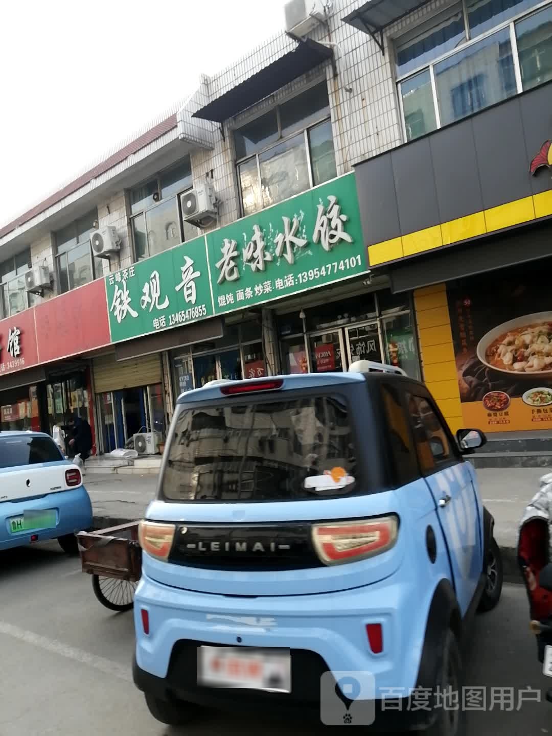 铁观音寺(中山东路店)
