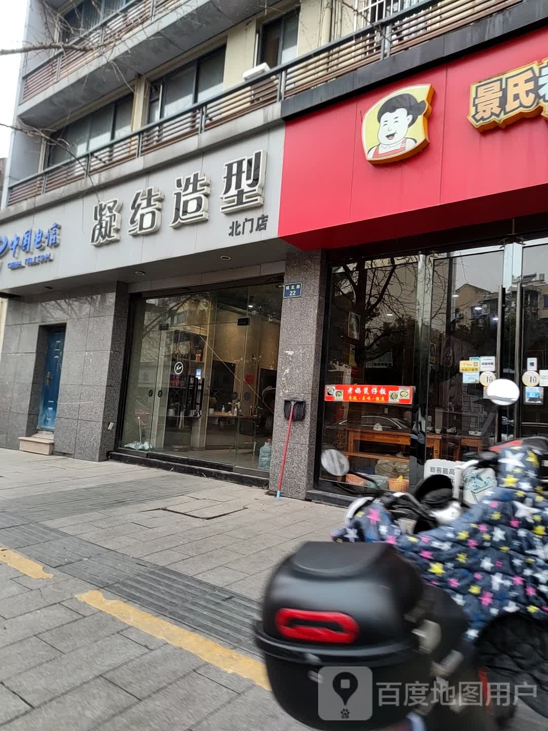 凝结号造型(北门店)