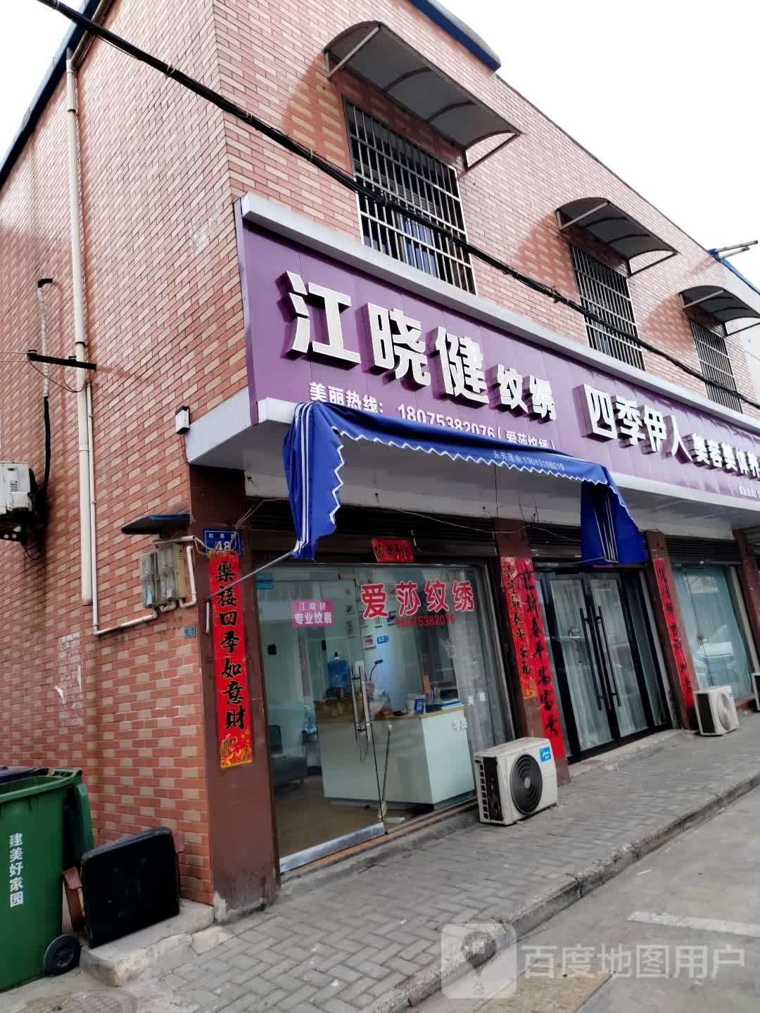 娇雅美容美体生日馆(红星路店)