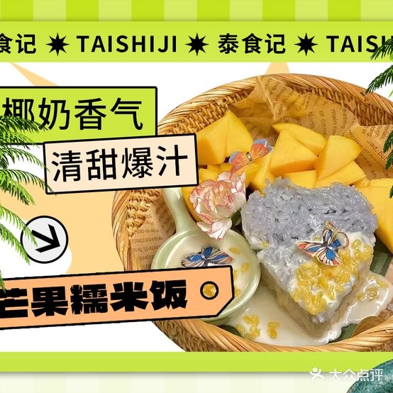 亚泰东南丘记瘙堂食时尚餐厅越南小吃泰国菜