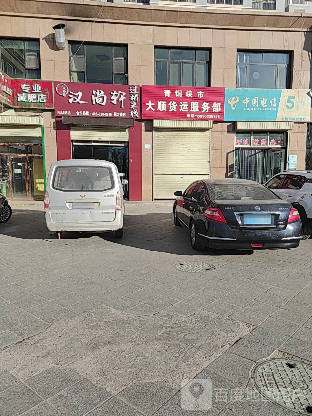 秀专业减肥店