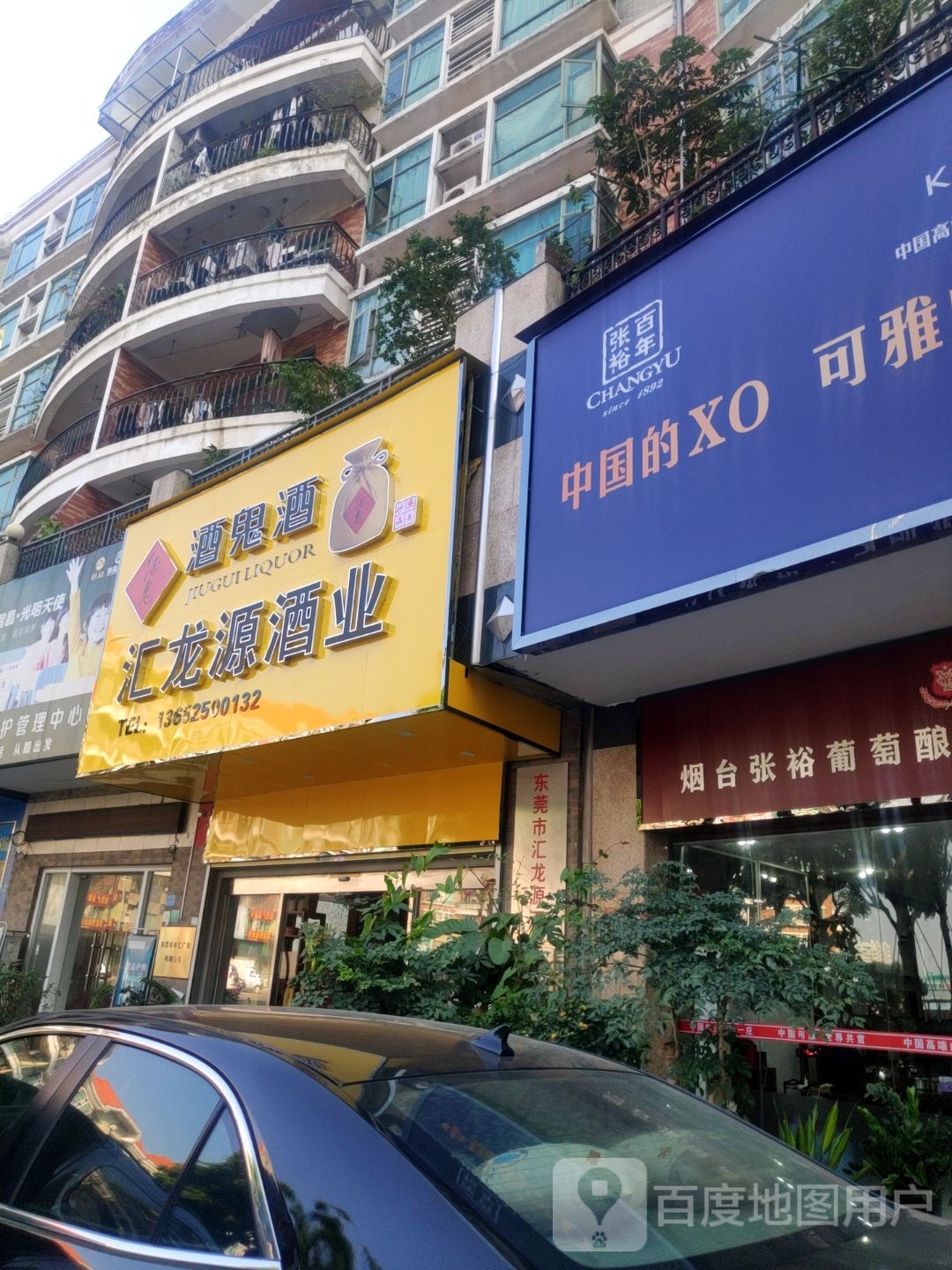 汇龙源酒业(顺景台五,六单元西北)