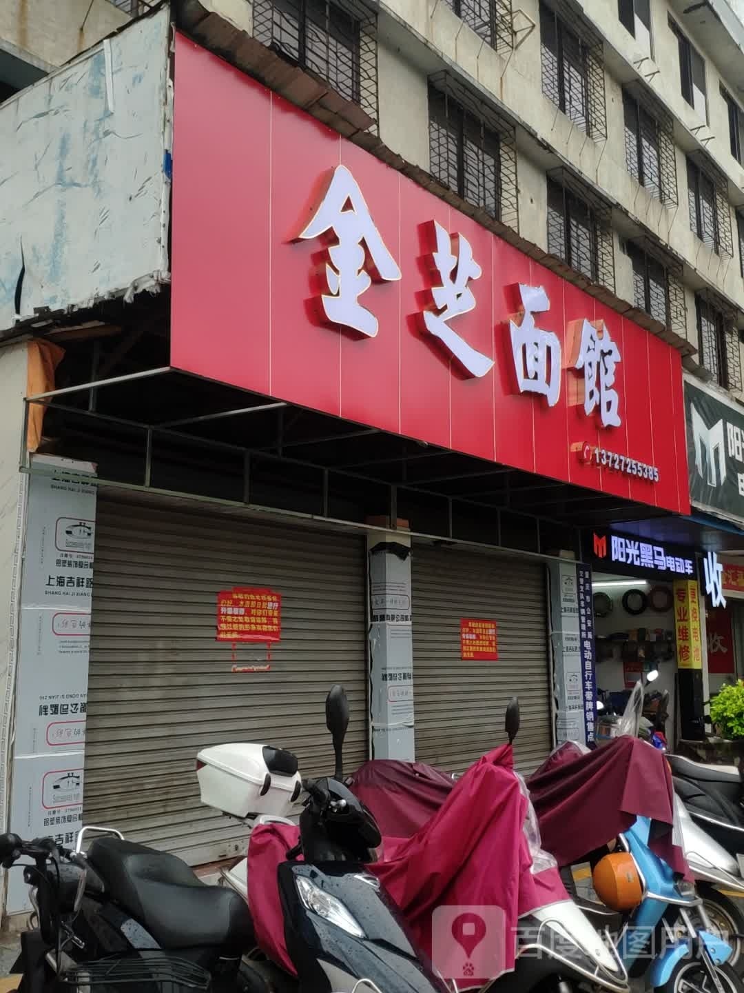 金芝面管