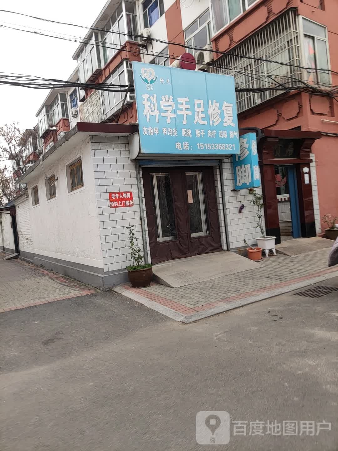 张氏手足修复。