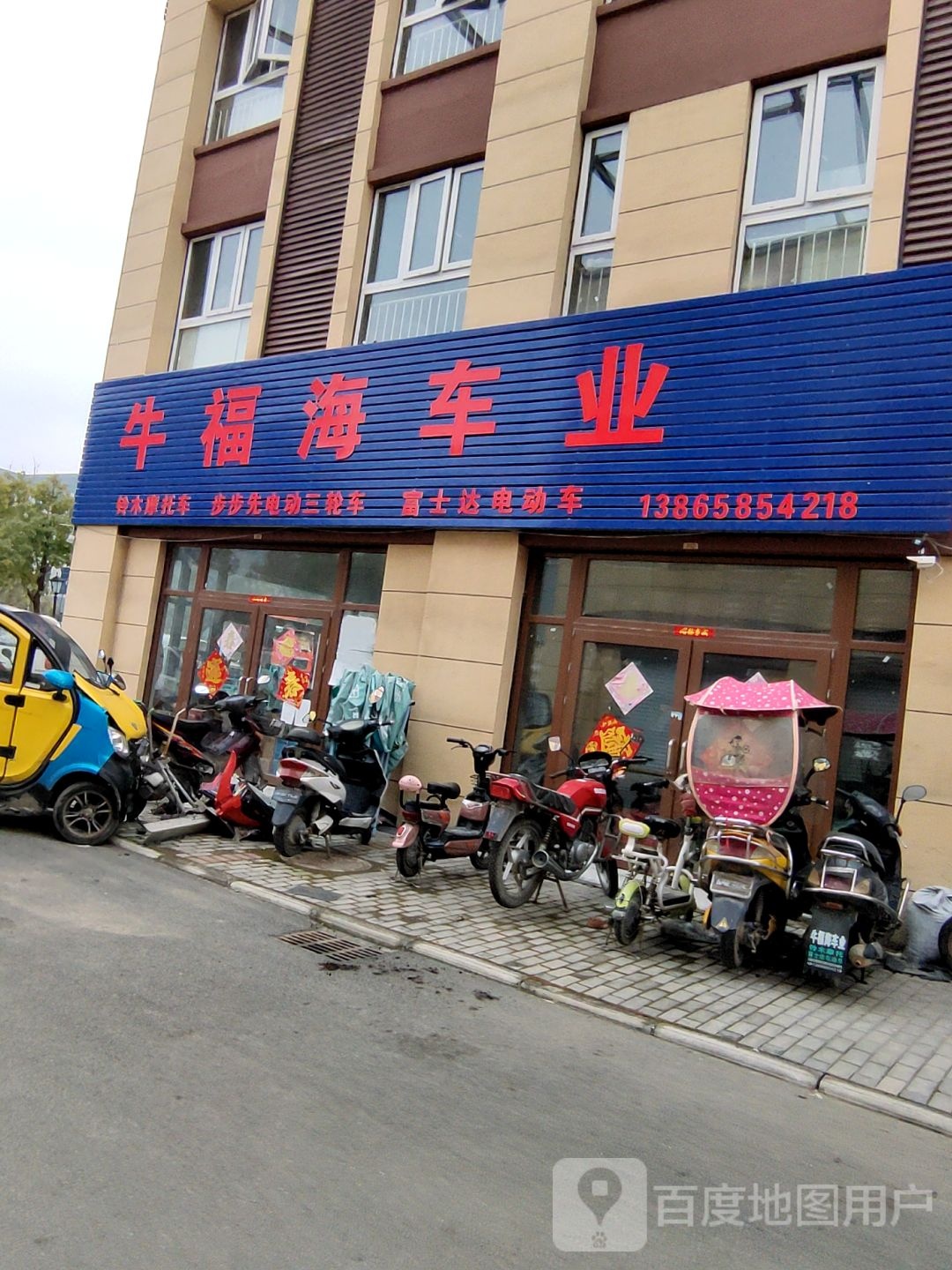牛福海车业