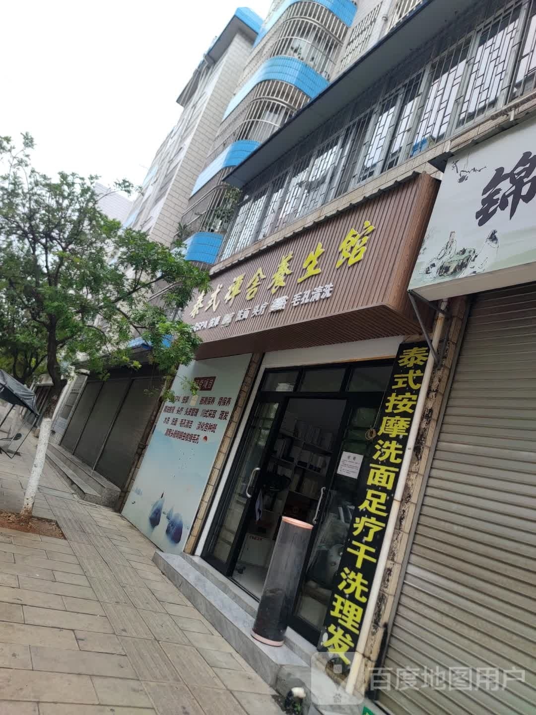 泰式禅舍养生馆