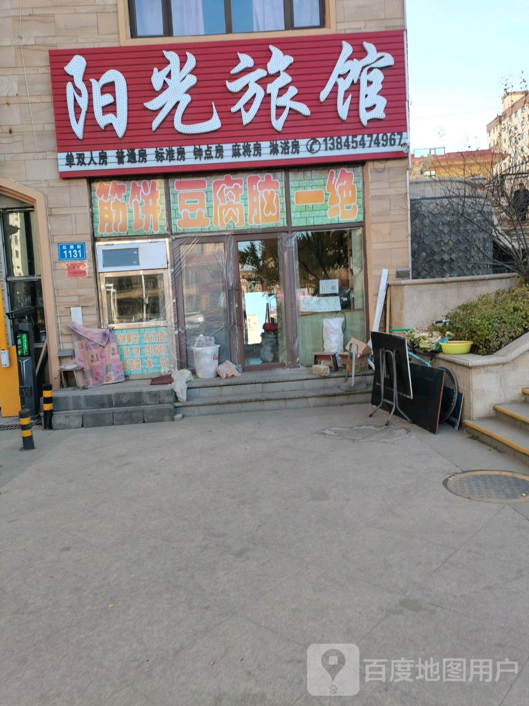 阳光旅馆(红旗街店)
