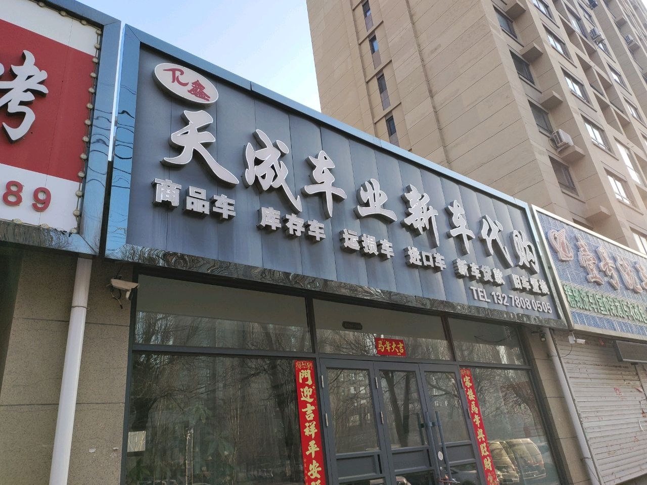 壹号洗车店