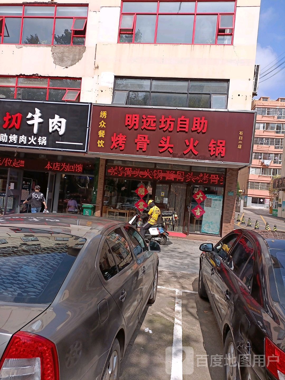 39元自助烤骨头老火(石臼二店)