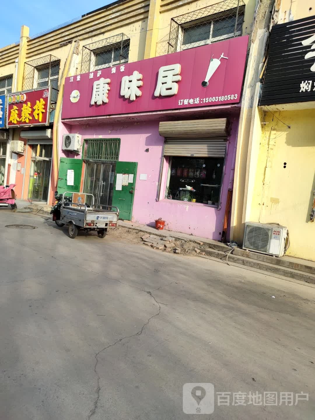 康味居。汉堡