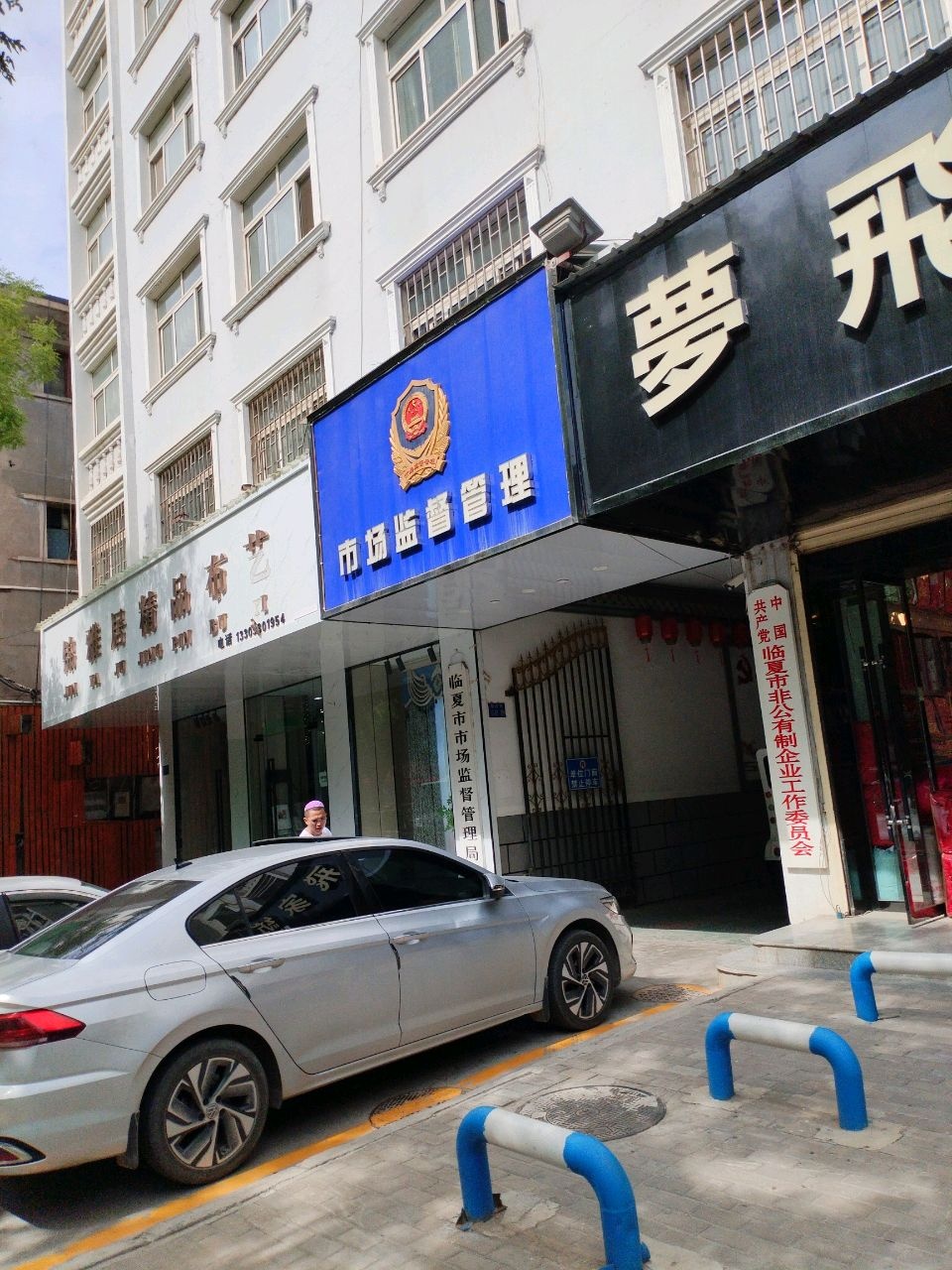 临夏市市场监督管理局