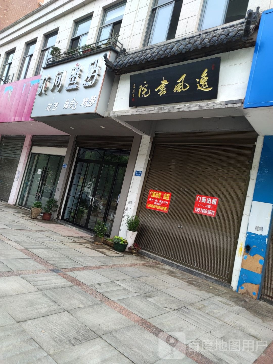 花间密码花艺婚庆(北支路店)