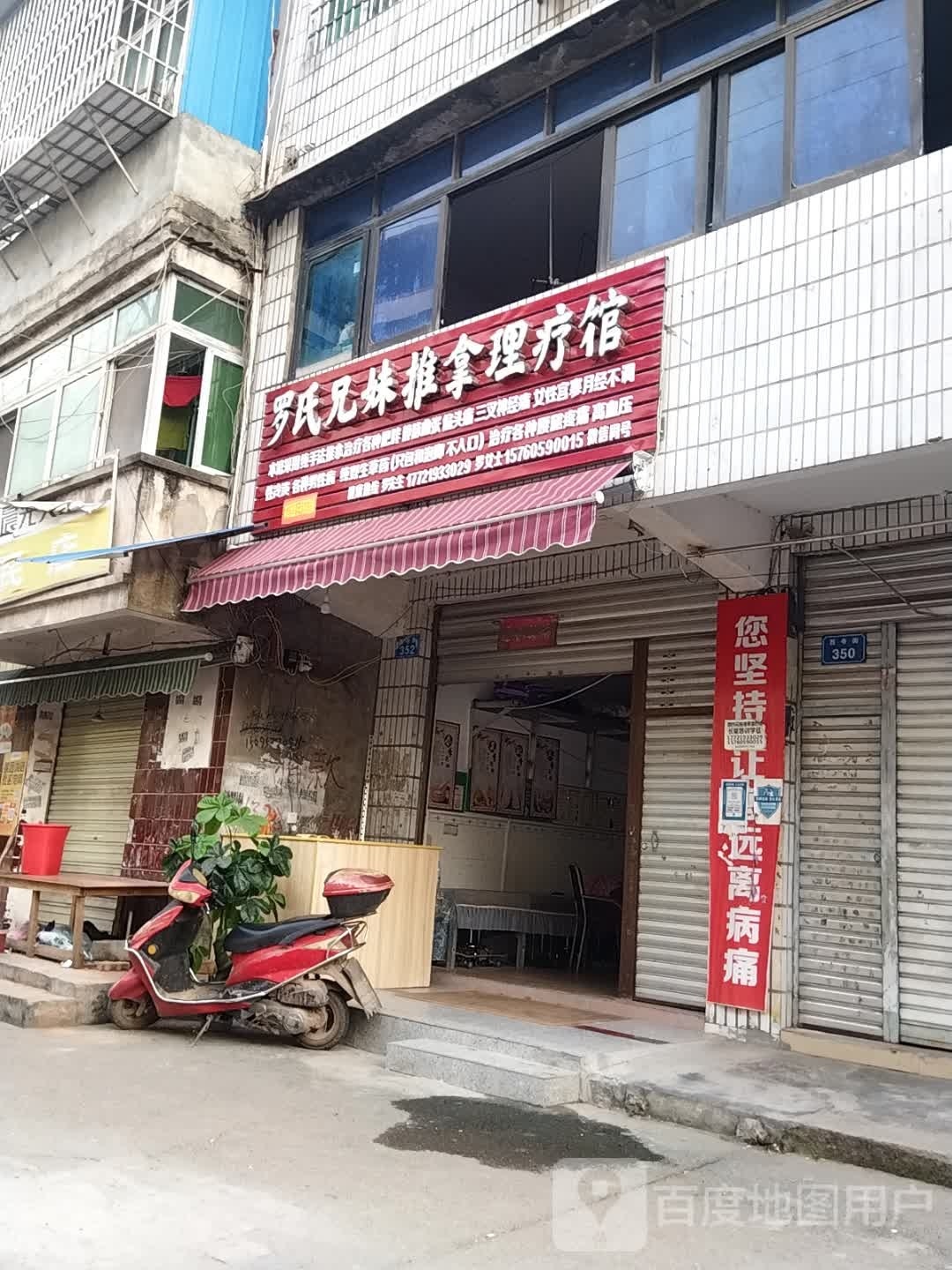 罗氏兄妹推拿理疗馆