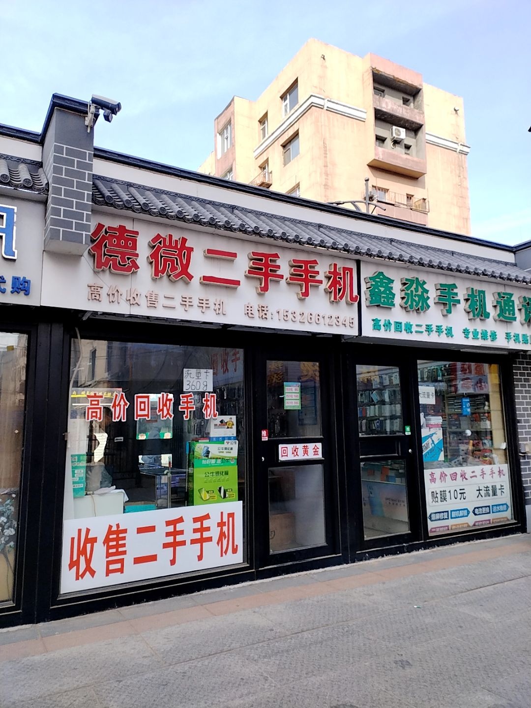 德微二手手机