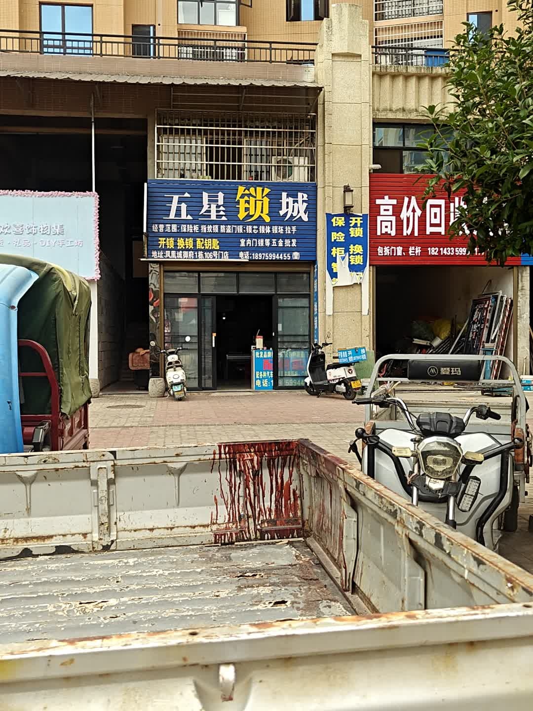 五星锁城(邦盛凤凰城御府店)