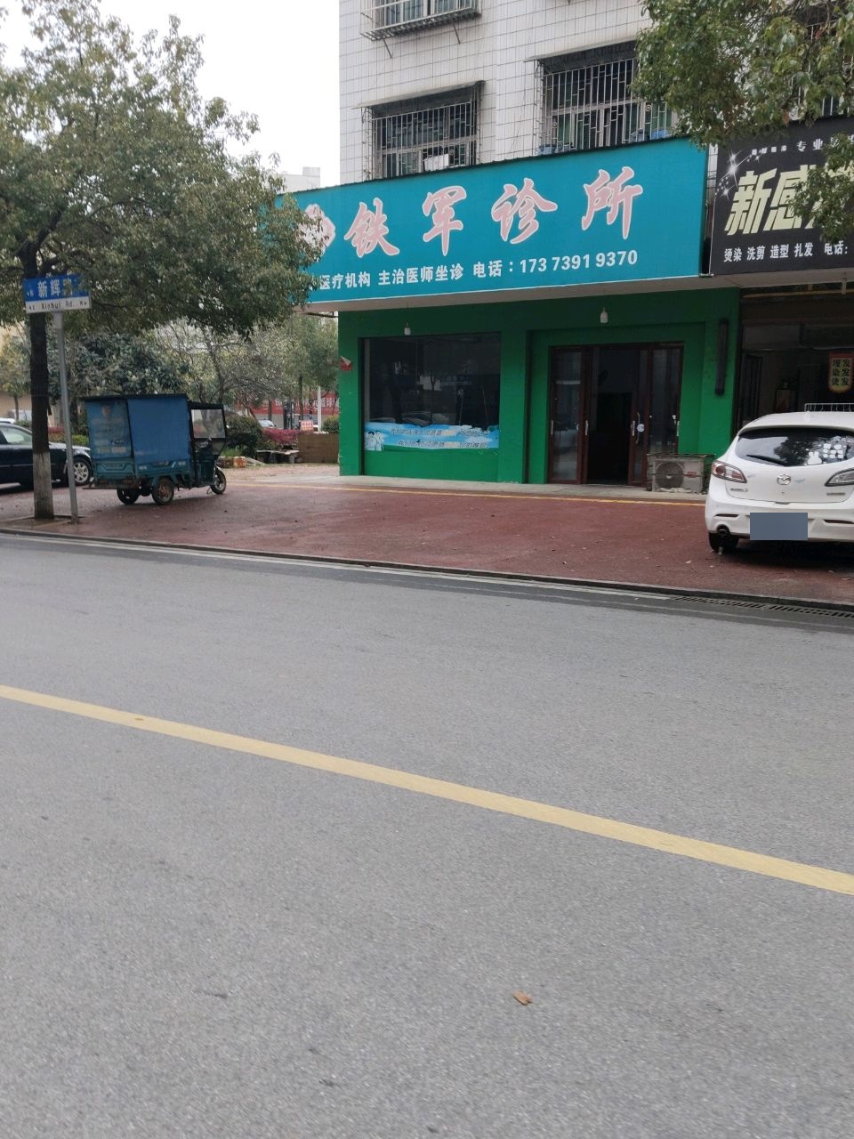 新感觉发艺