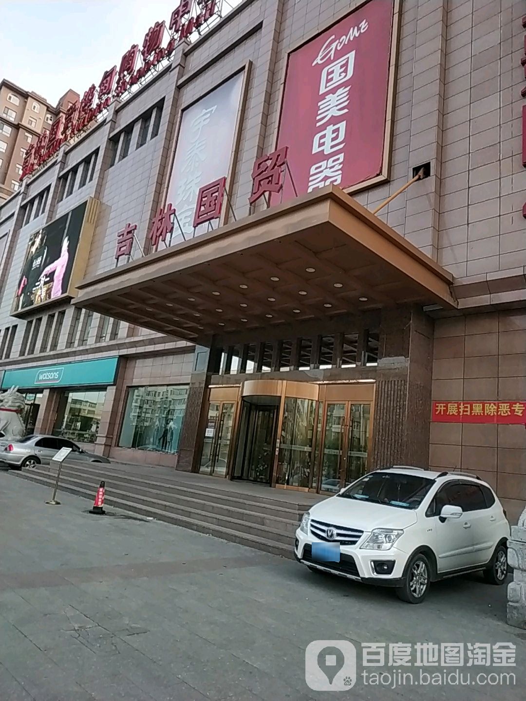 吉林桦甸国贸购务中心(人民路店)