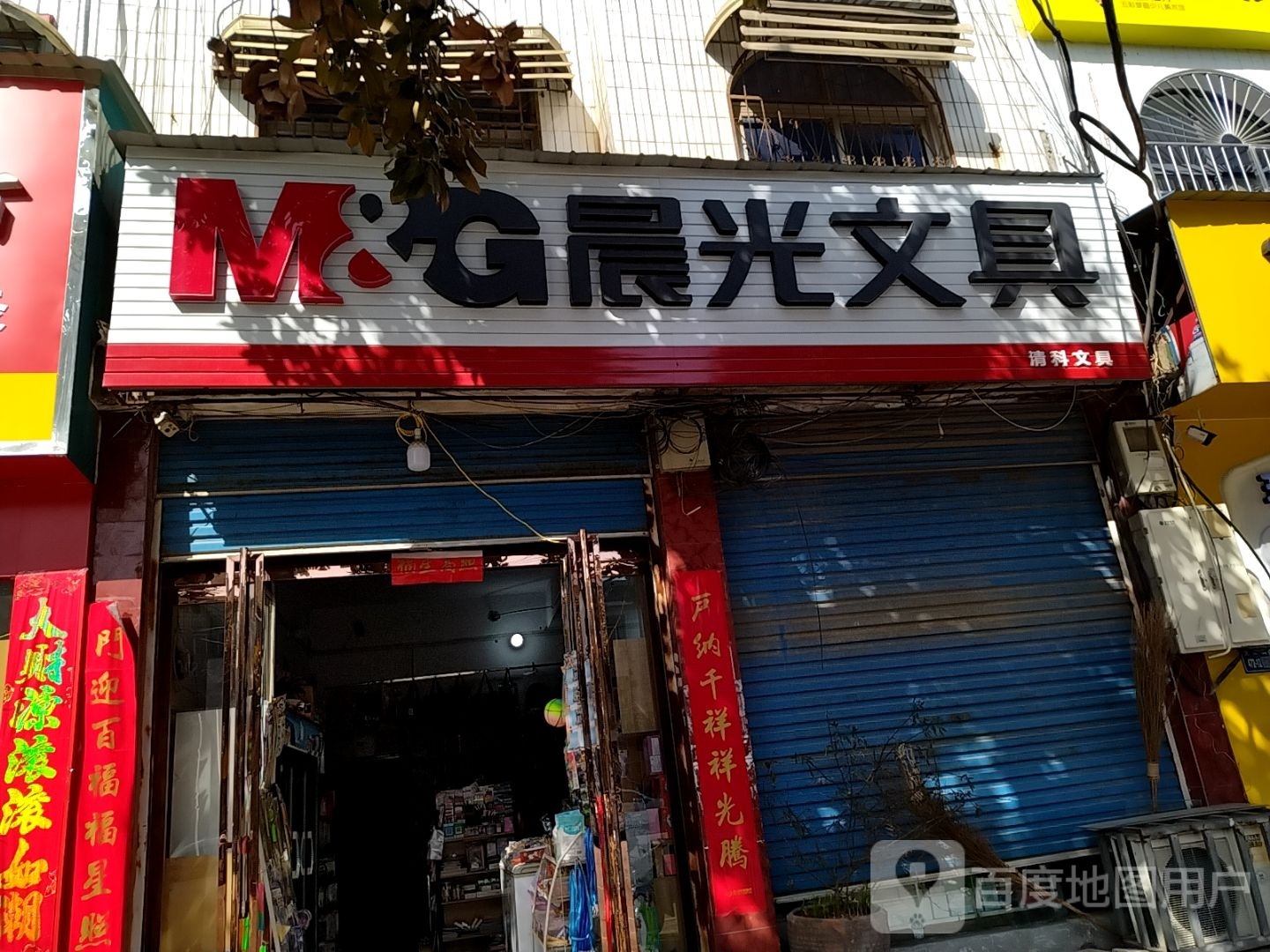 唐河县晨光文具(文峰北路店)