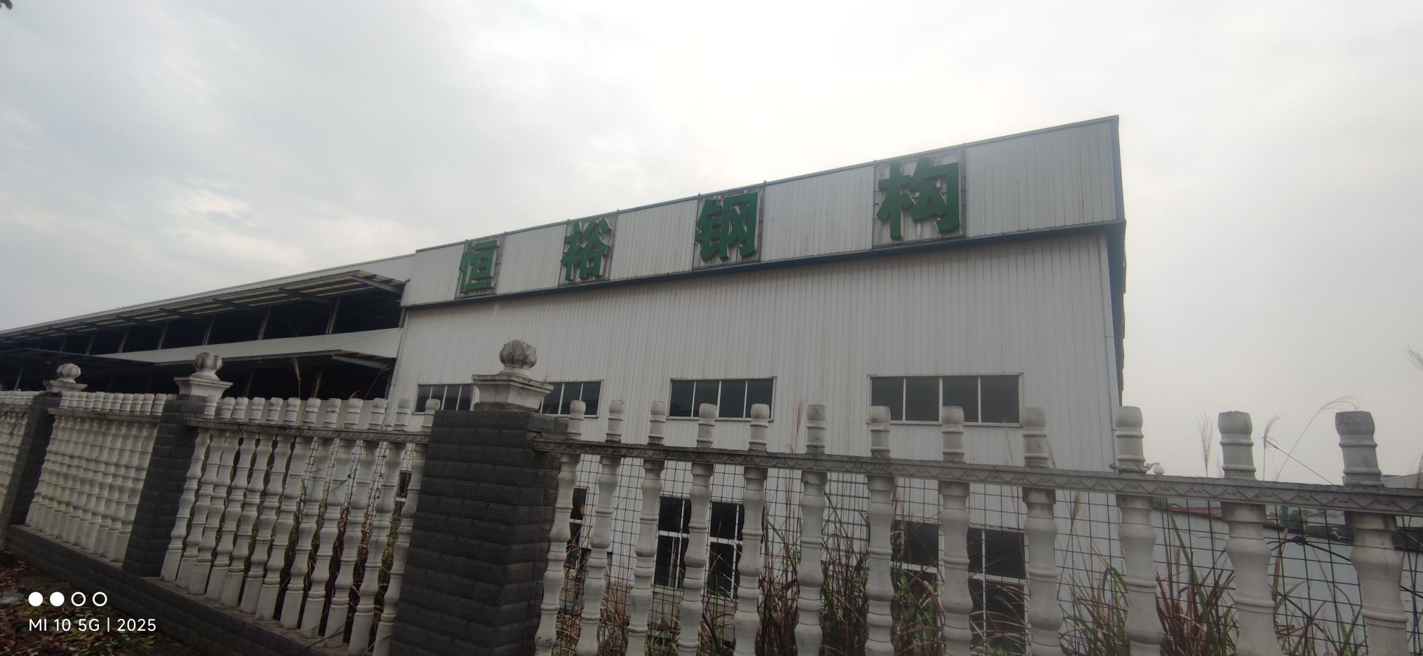 恒裕钢结构工程公司