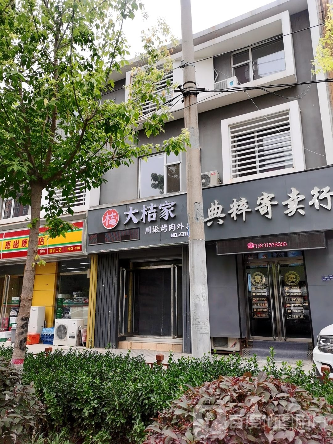 大桔家川鑫派烤肉(竞秀店)