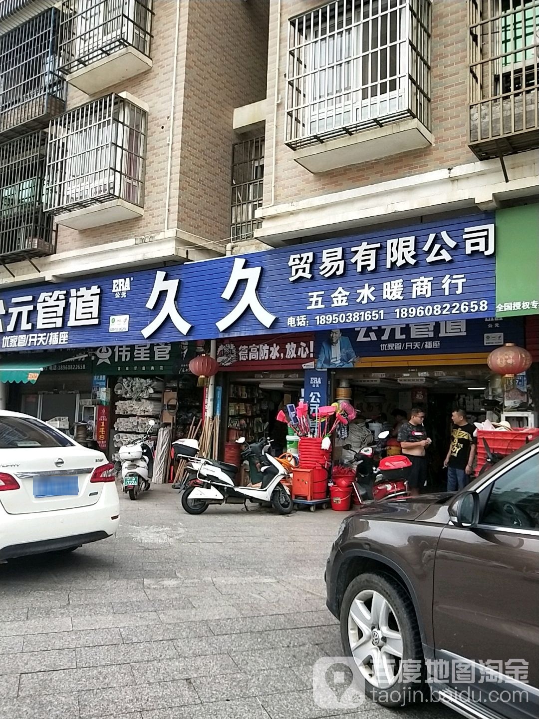 久久卫浴