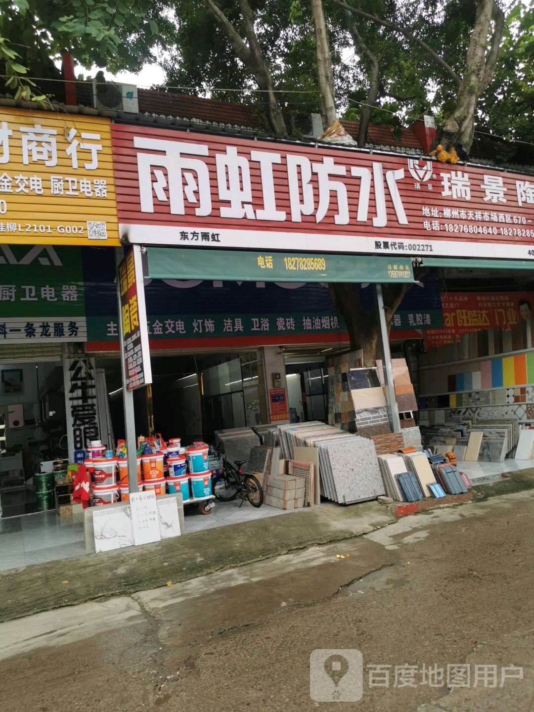 瑞景陶瓷(天祥建材市场柳州市玻璃厂家属院西南店)