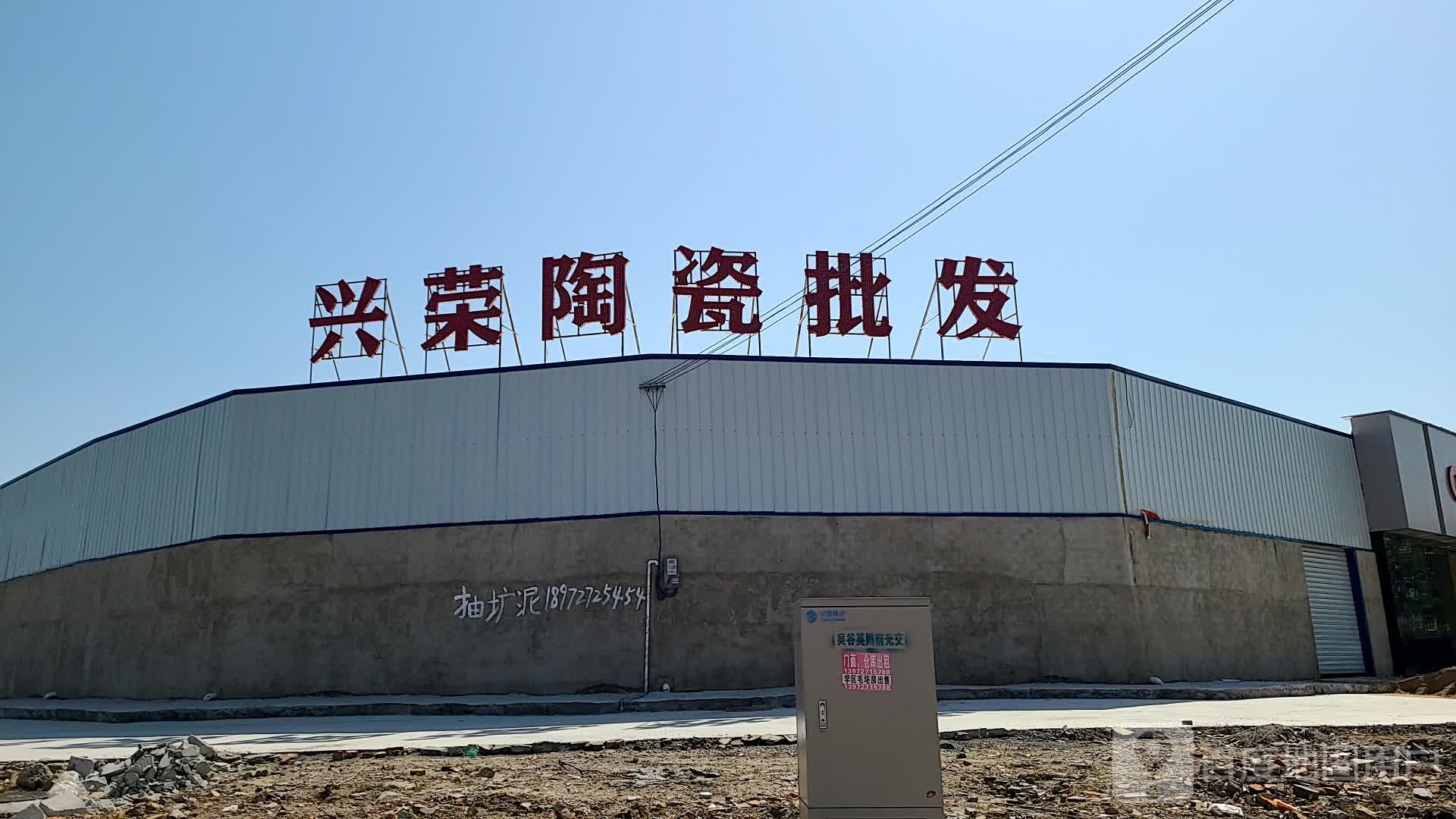 兴荣陶瓷批发