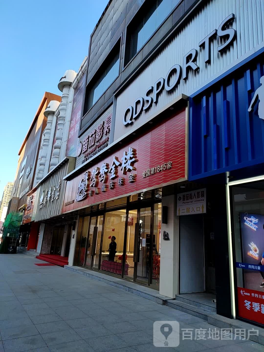 远杨金楼(新安街店)