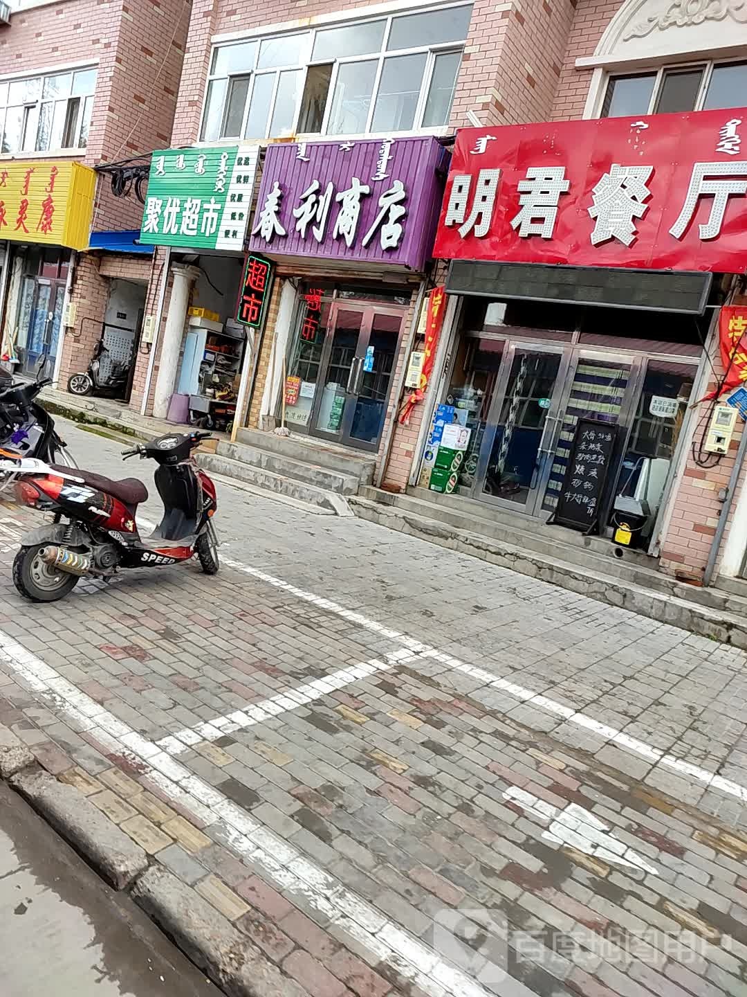 春利商店