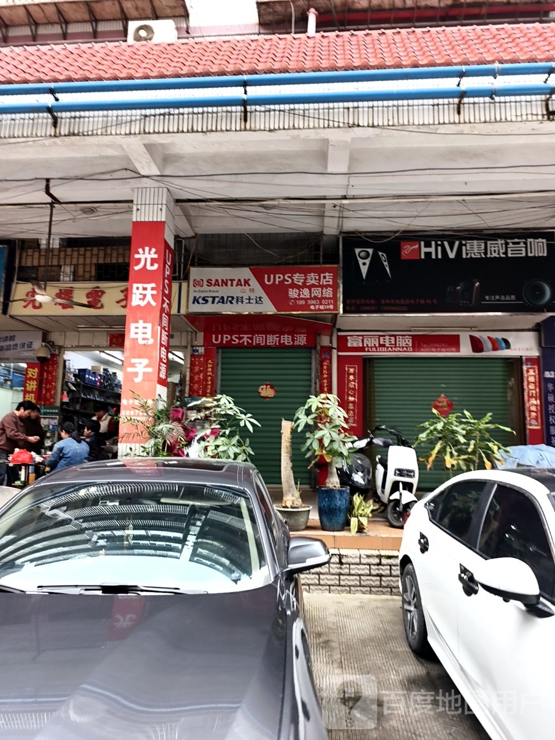 漳州富丽电脑