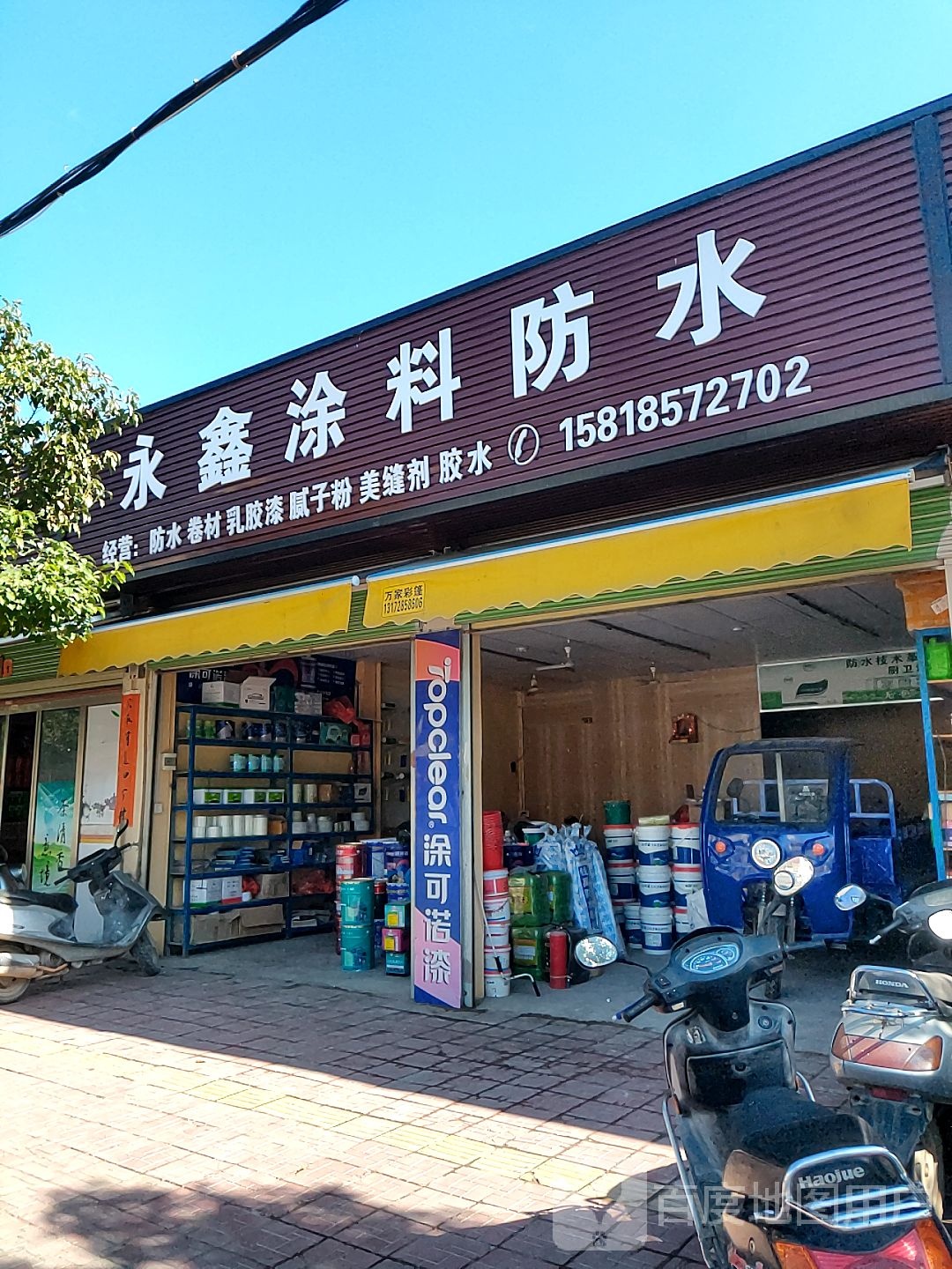 永鑫防水涂料