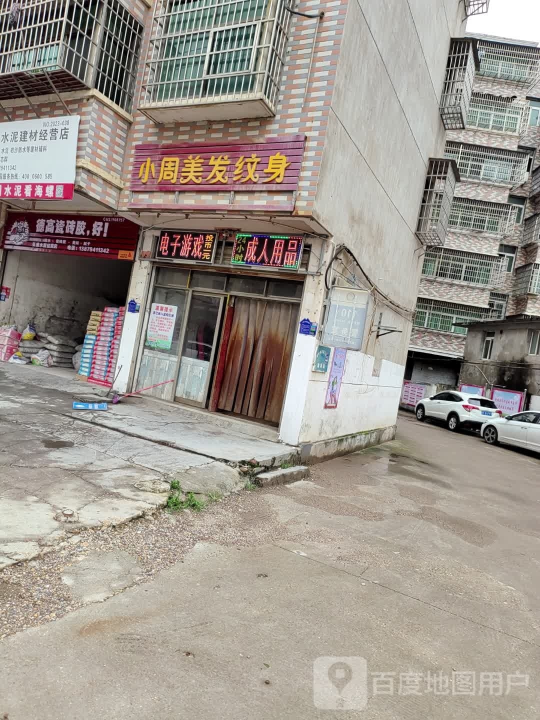 小陈美发纹身