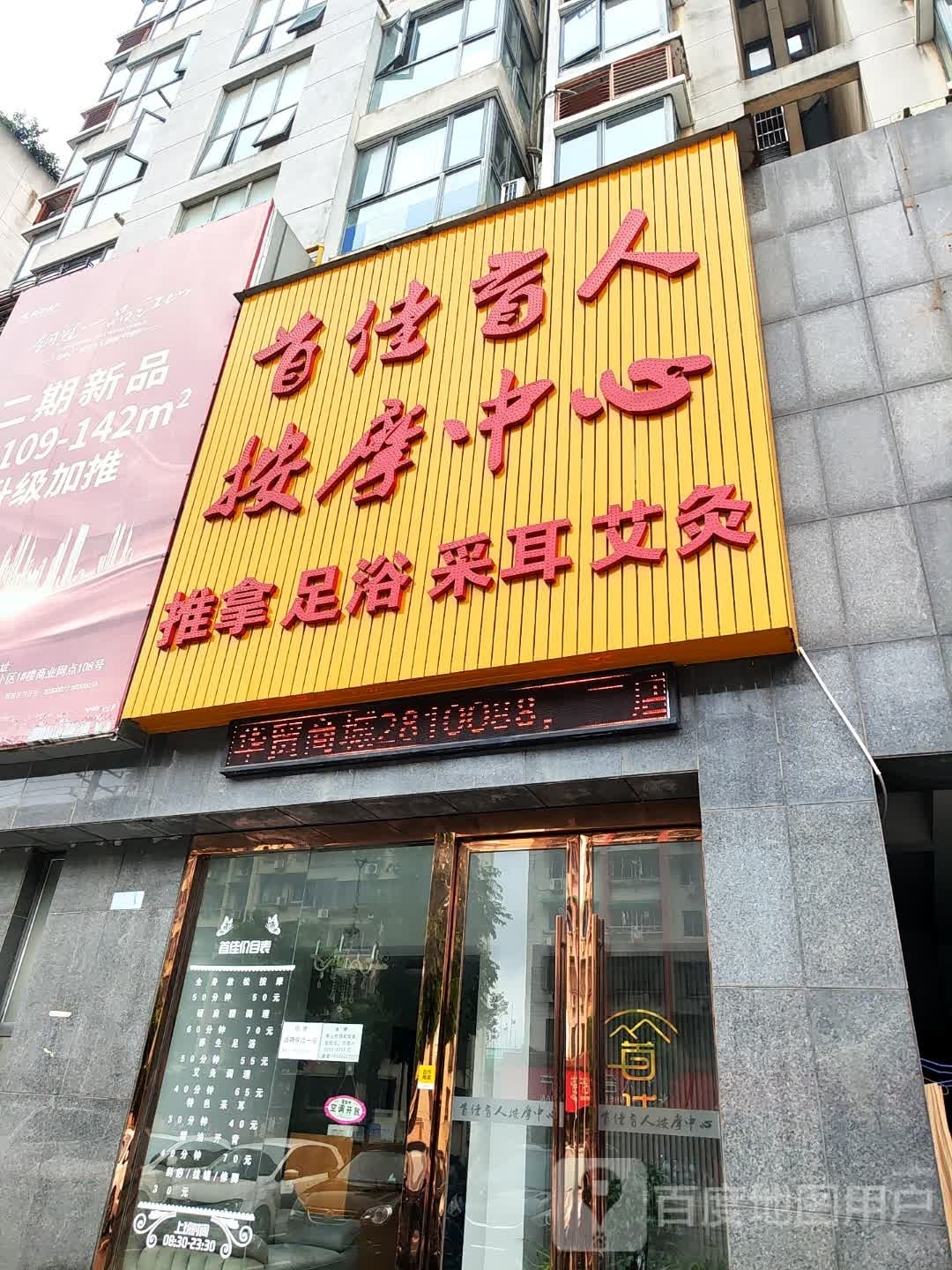 首佳盲人按摩中心(铜冠花园店)环境