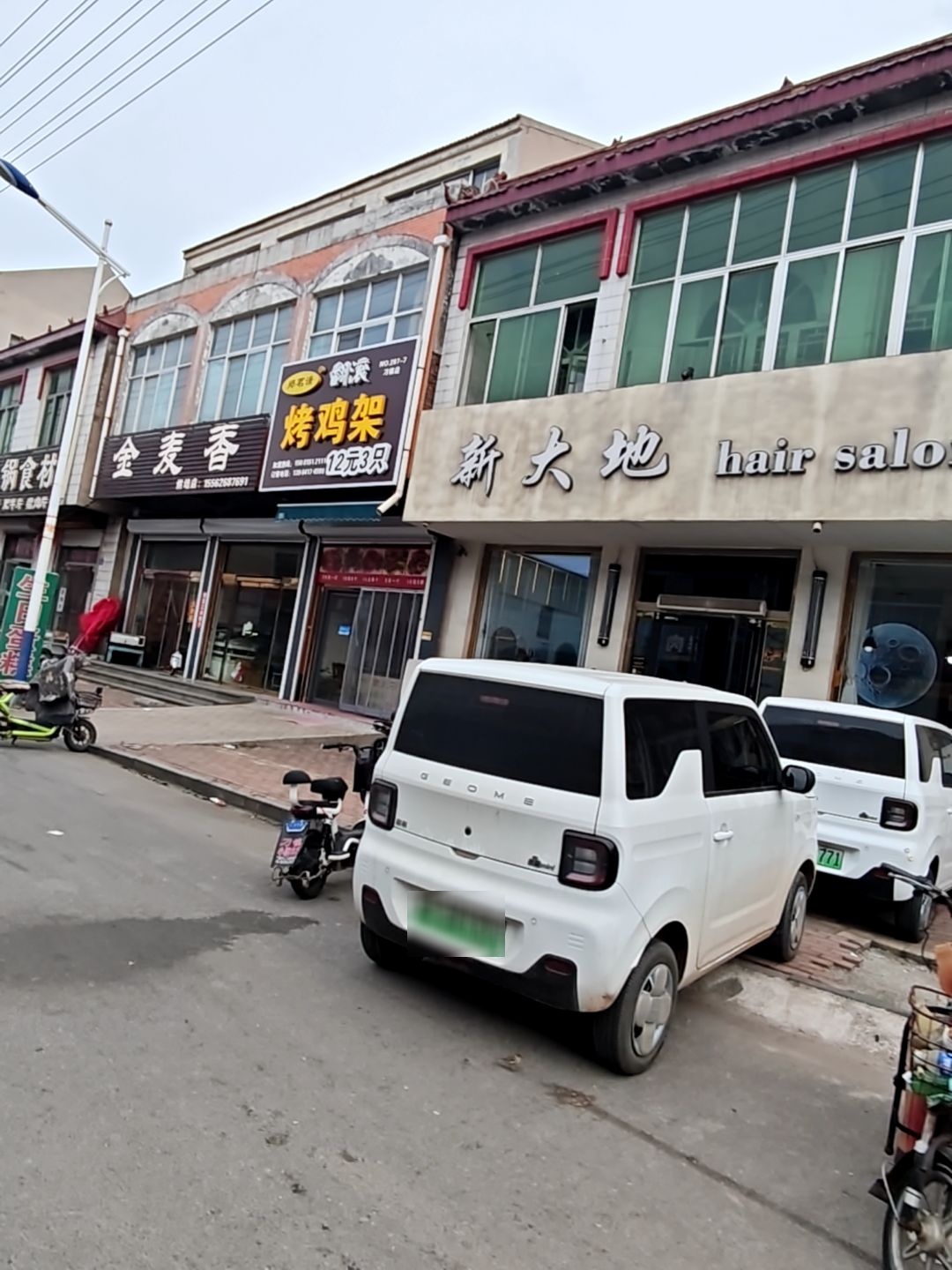新大地hair salon