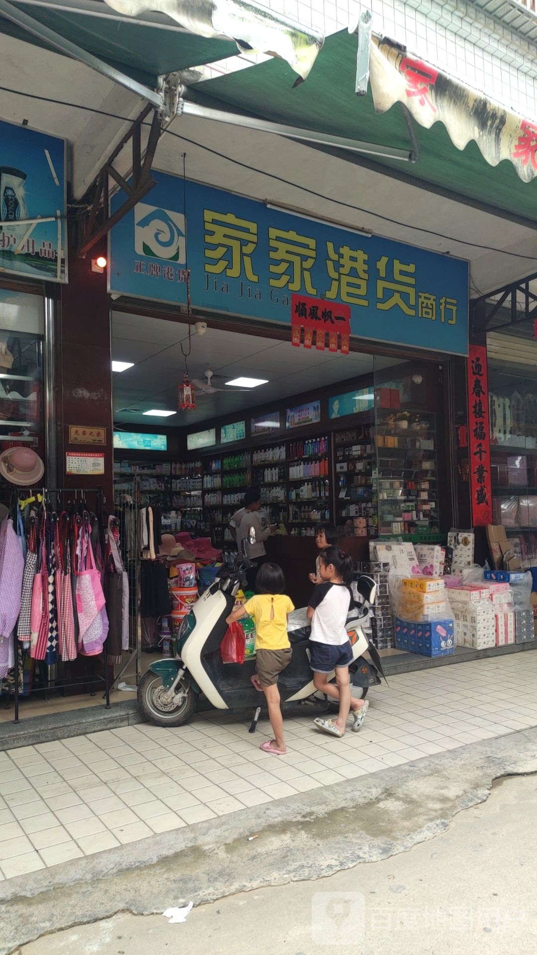 家家港货