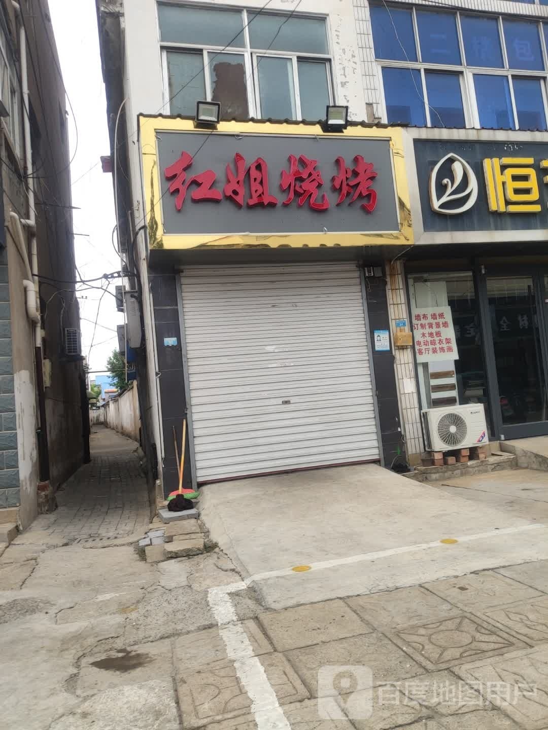 红姐烧(西湖东路店)