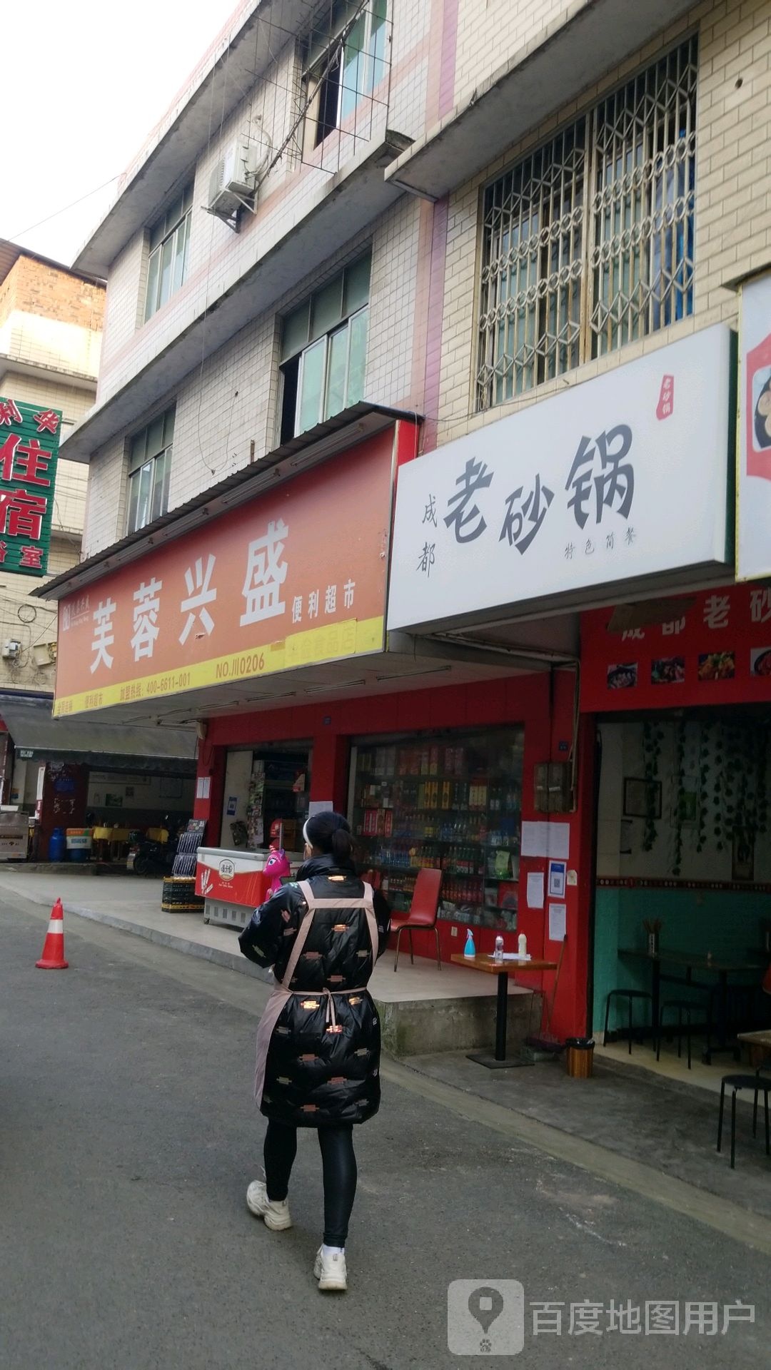 华俭食品店