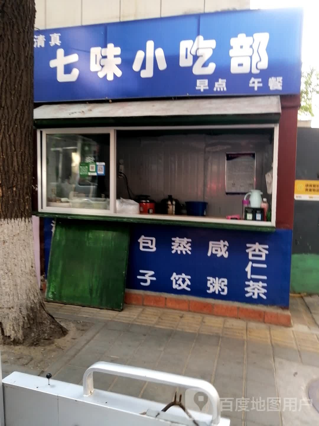 七味小吃铺(竹林寺小区店)