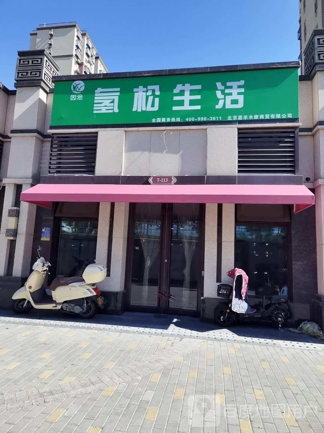 北京嘉禾木康商贸易有公司