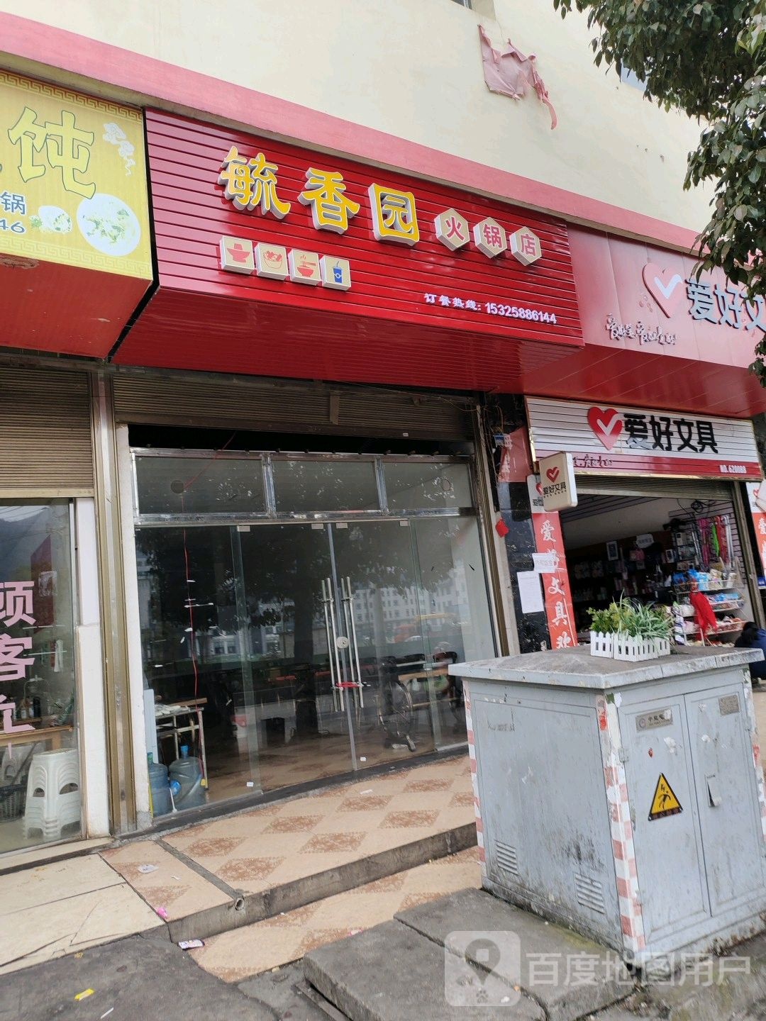 爱好文(人民路店)