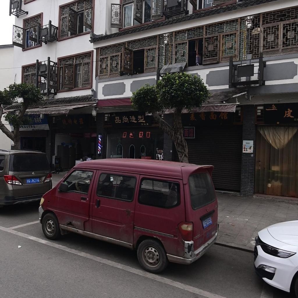 品尚造型(石景路店)