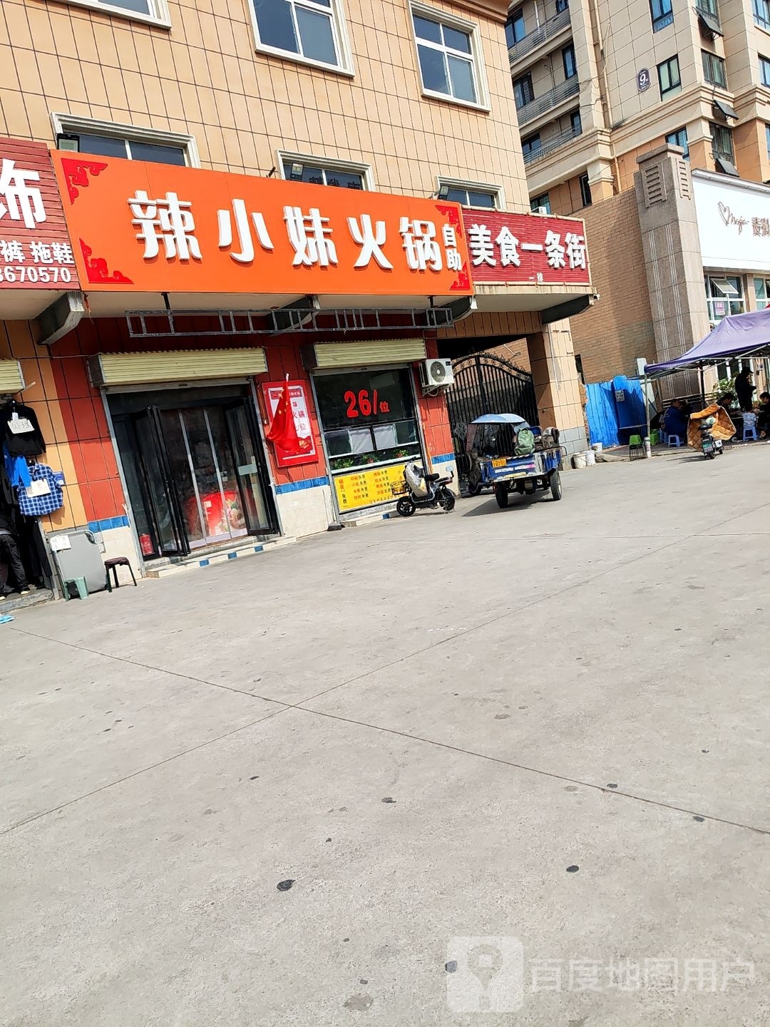 辣小妹自助火锅(前进路店)