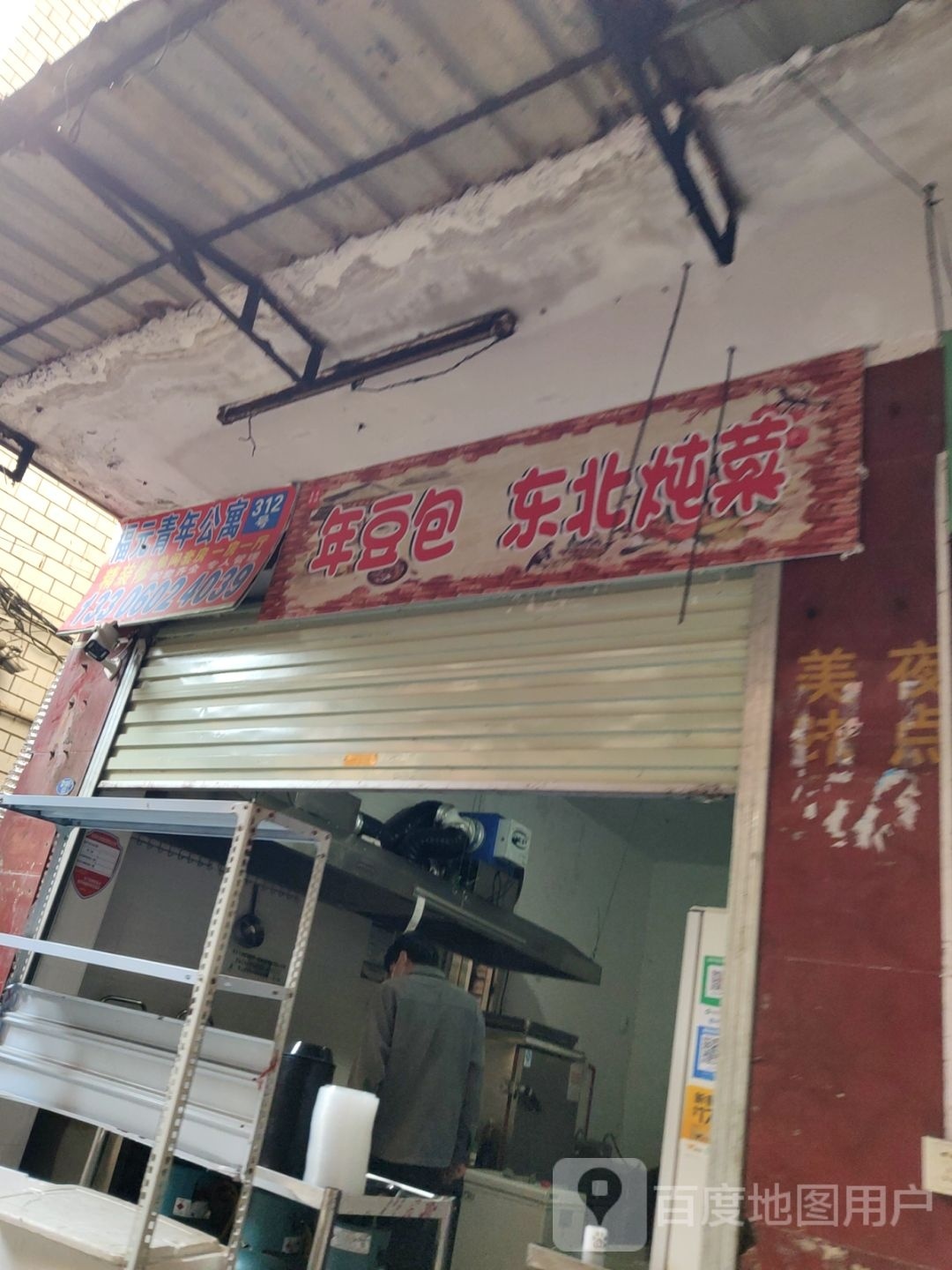 年豆包东北炖菜